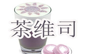 茶维司