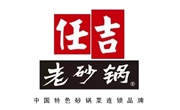 任吉老砂锅