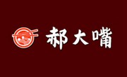 郝大嘴麻辣烫