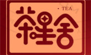 茶星舍茶饮