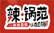 辣锅范儿麻辣香锅加盟总部