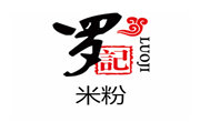 罗记米粉