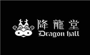 降龙堂奶茶