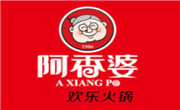 阿香婆火锅