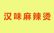 汉味麻辣烫连锁加盟总部