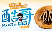 酷哥槟榔