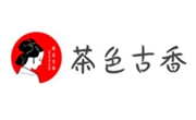 茶色古香