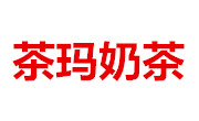 茶玛奶茶