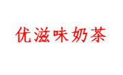 优滋味奶茶加盟总部