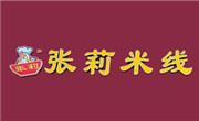 张莉米线美食园加盟总店