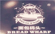 面包码头加盟总部