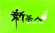 新茶人奶茶