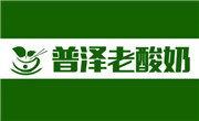 普泽老酸奶