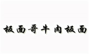 南京赢在舌尖企业管理咨询有限公司