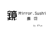 镜寿司