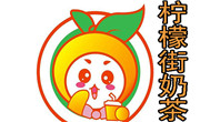 柠檬街奶茶