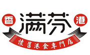 香港满芬