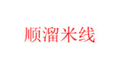 顺溜米线