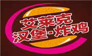 艾莱克汉堡