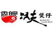 香皖功夫煲仔