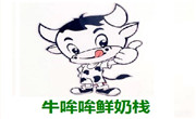 牛哞哞鲜奶栈