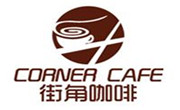 街角咖啡