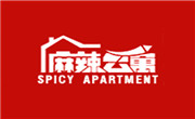 麻辣公寓