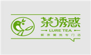 茶诱惑