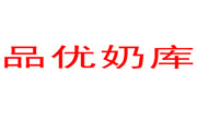 品优奶库