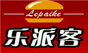 乐派客汉堡
