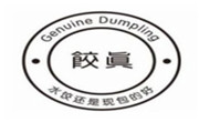 饺真水饺
