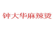 钟大华麻辣烫