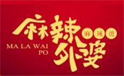 麻辣外婆