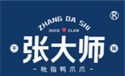 张大师鸭爪爪火锅