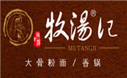 牧汤记