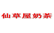 仙草屋奶茶