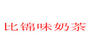 比锦味奶茶