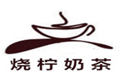 烧柠