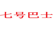 七号巴士