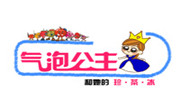 气泡公主