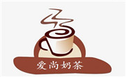 爱尚奶茶