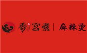 香香宫煮麻辣烫