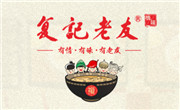 复记老友粉