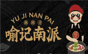 喻记南派麻辣烫