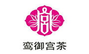 鸾御宫茶