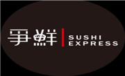 争鲜回转寿司