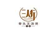 三人行骨头王火锅