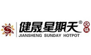健晟星期天火锅