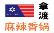 拿渡麻辣香锅