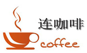 连咖啡